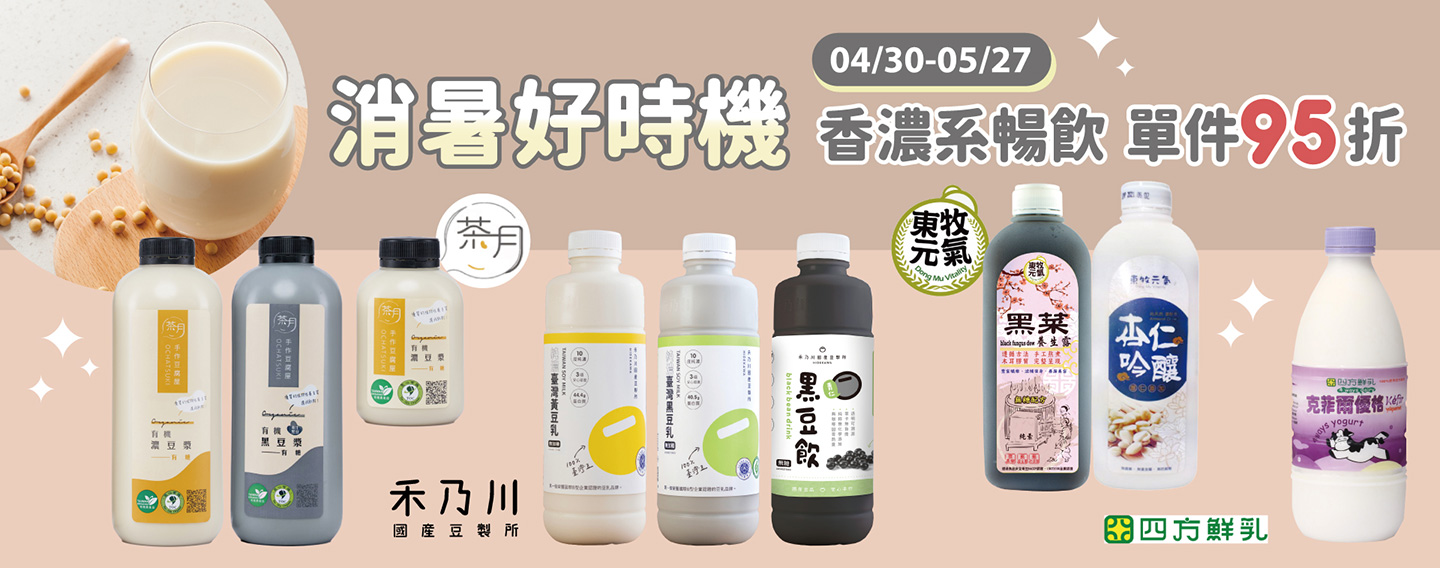 【香濃系暢飲】