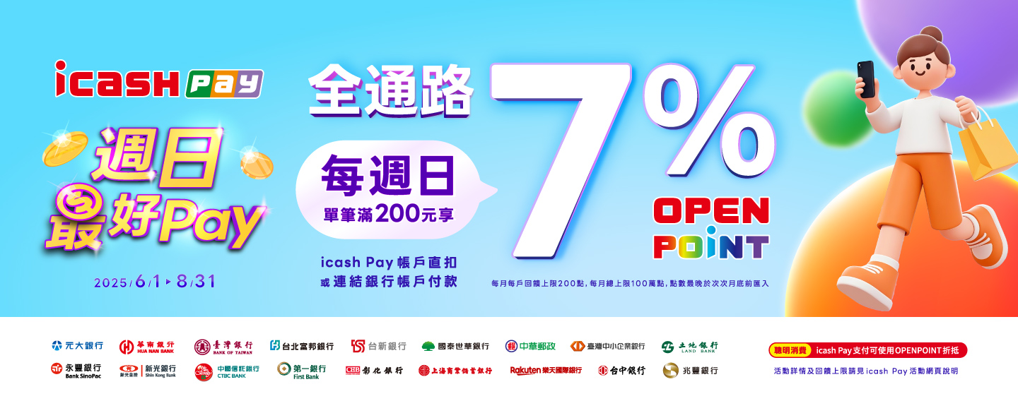 【週日最好Pay】
