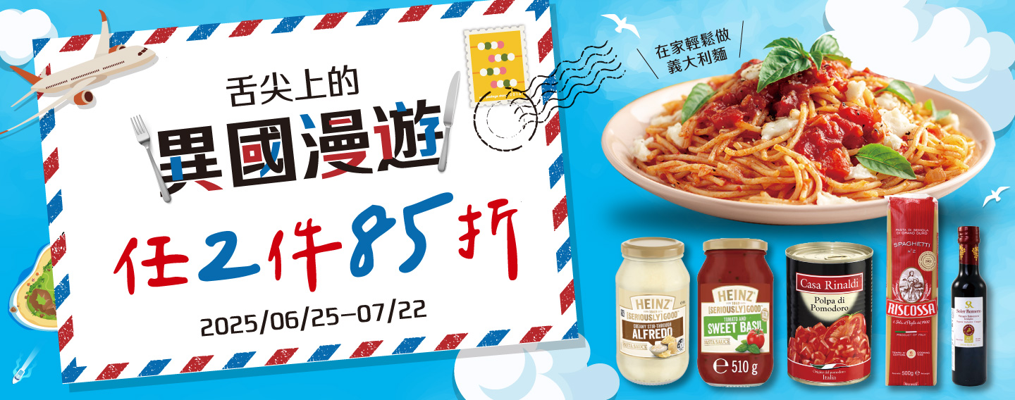 【舌尖上的異國漫遊】