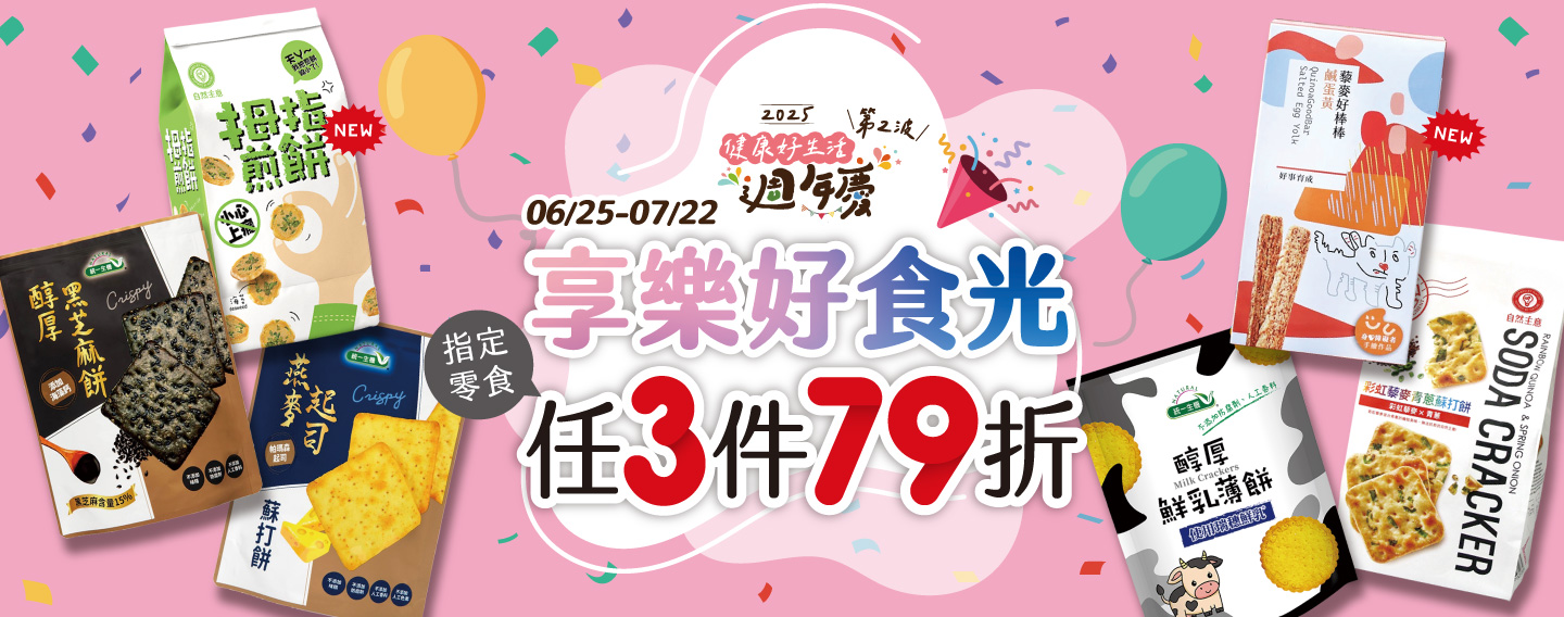 【享樂好食光】