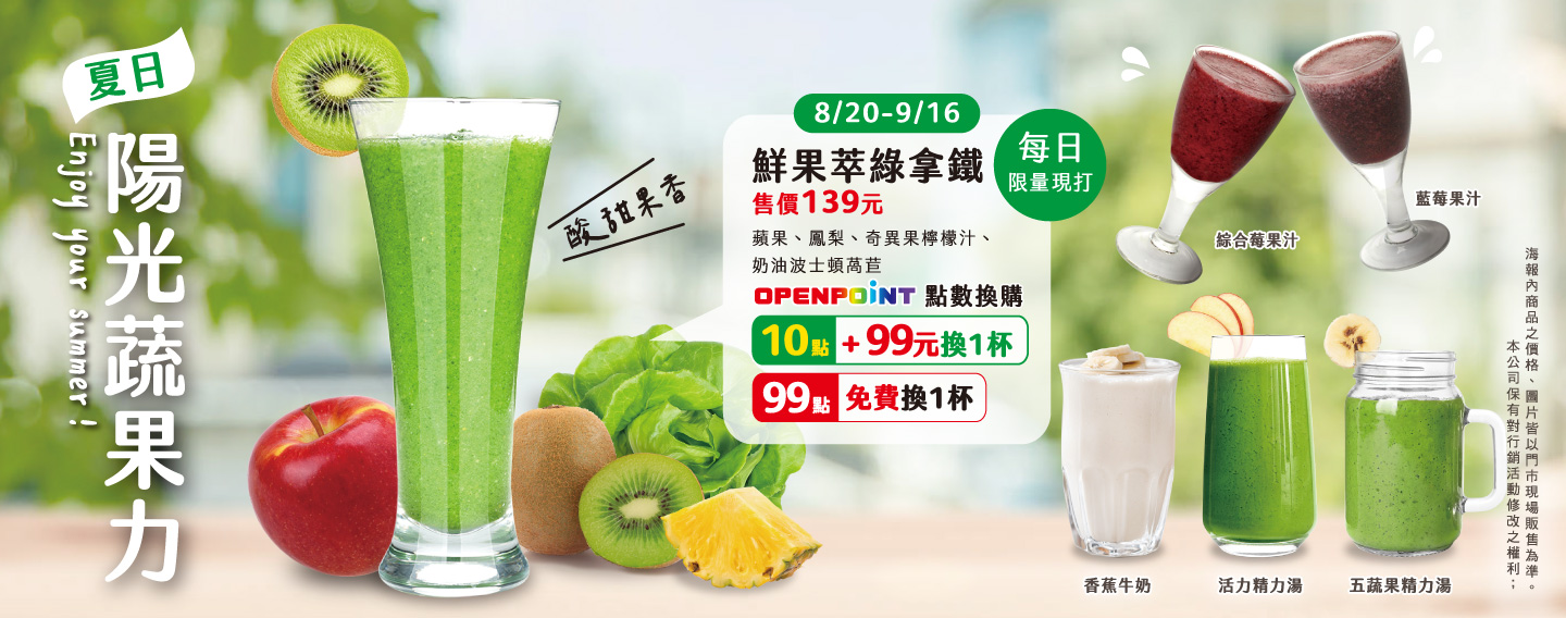 【夏日陽光蔬果力】