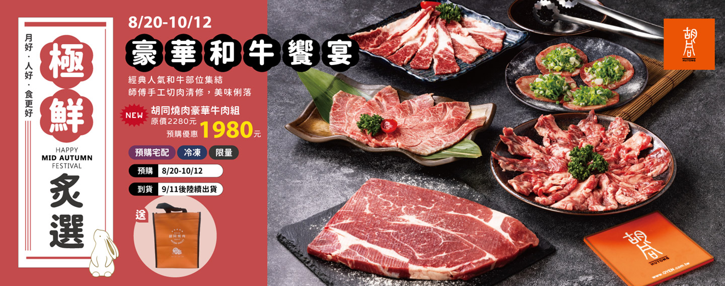 【鮮烤美饌 極上肉品】