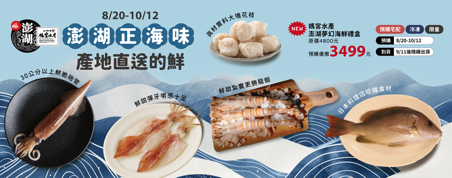 【鮮烤美饌 極鮮海味】