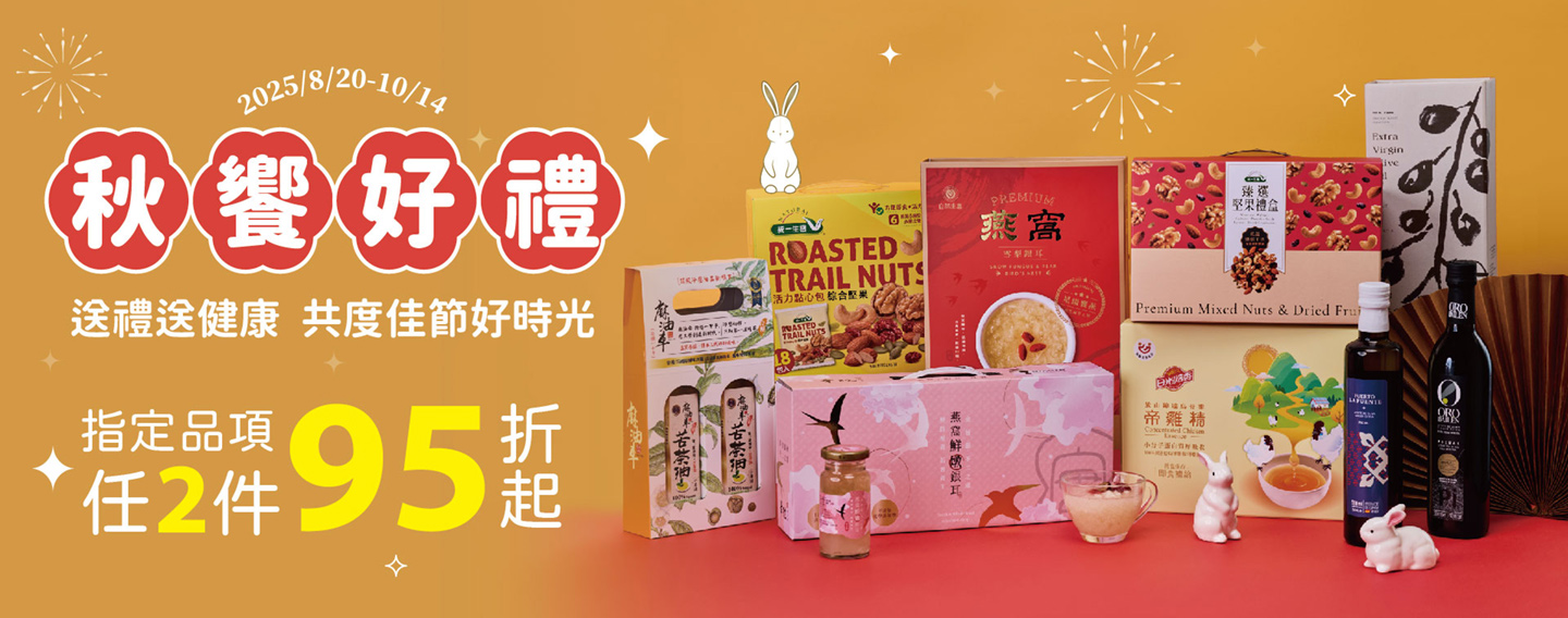 【秋饗時光 中秋禮盒】