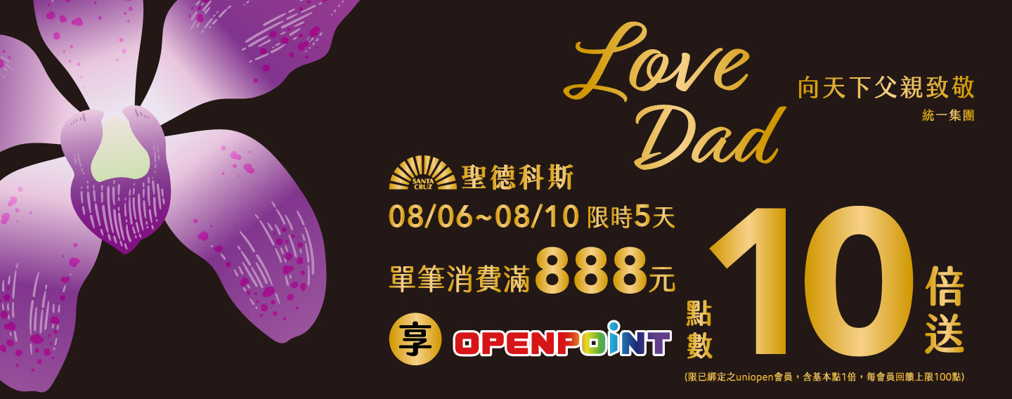 統一集團向天下父親節致敬LOVE DAD