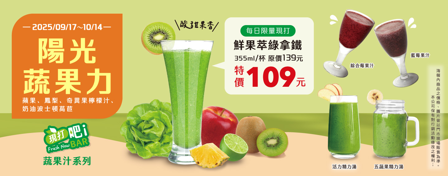 【秋日陽光蔬果力】