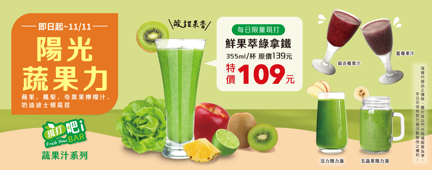【秋日陽光蔬果力】