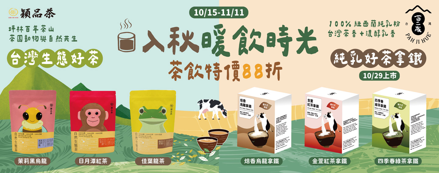 【入秋暖飲食光】