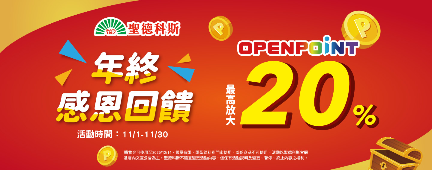 【OPENPOINT點數最高放大20%】