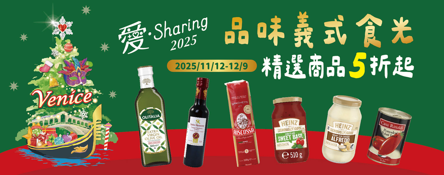 【品味義式食光】