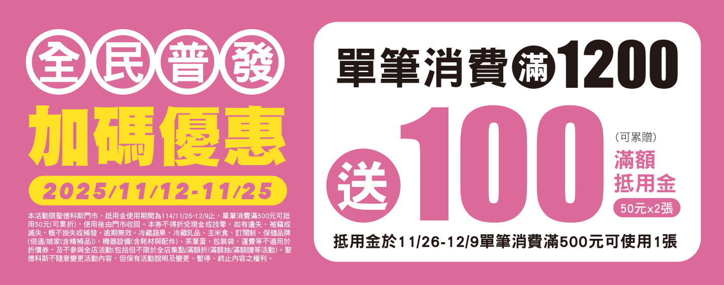 【普發一萬 好康加碼】