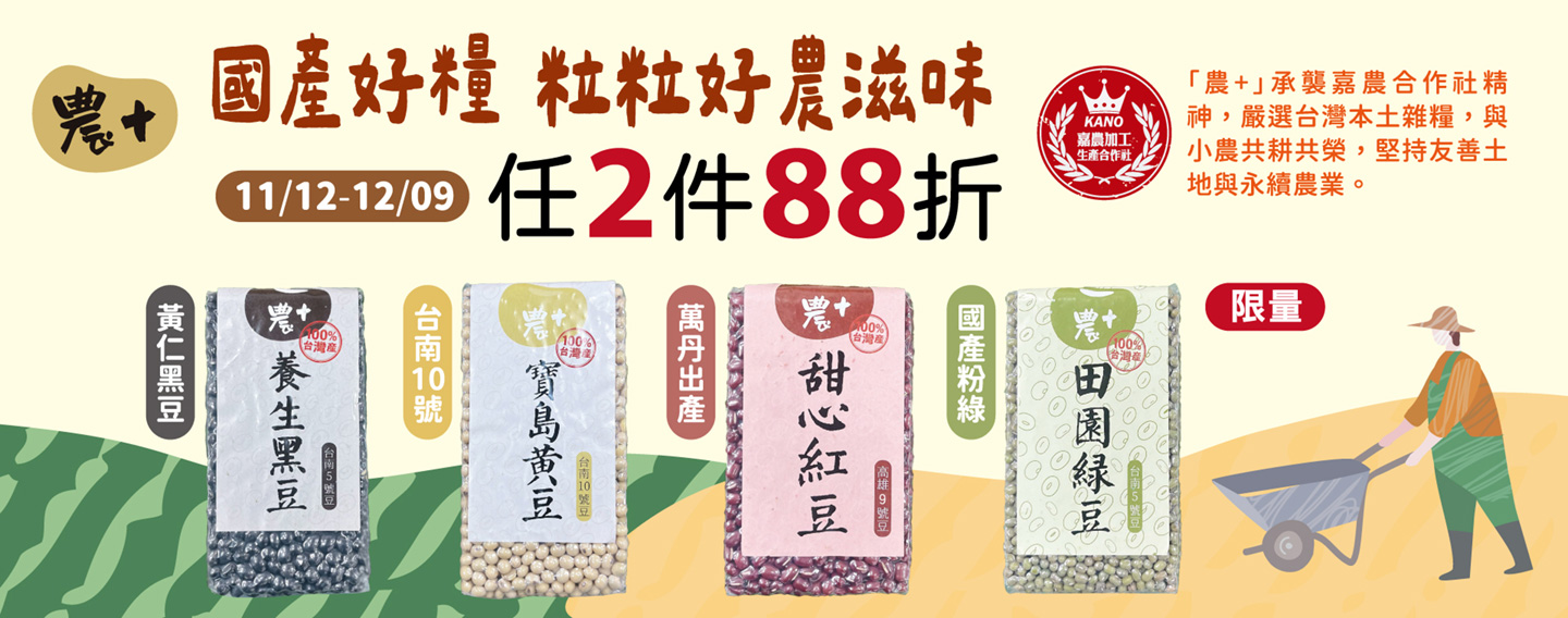 國產好糧 粒粒好滋味