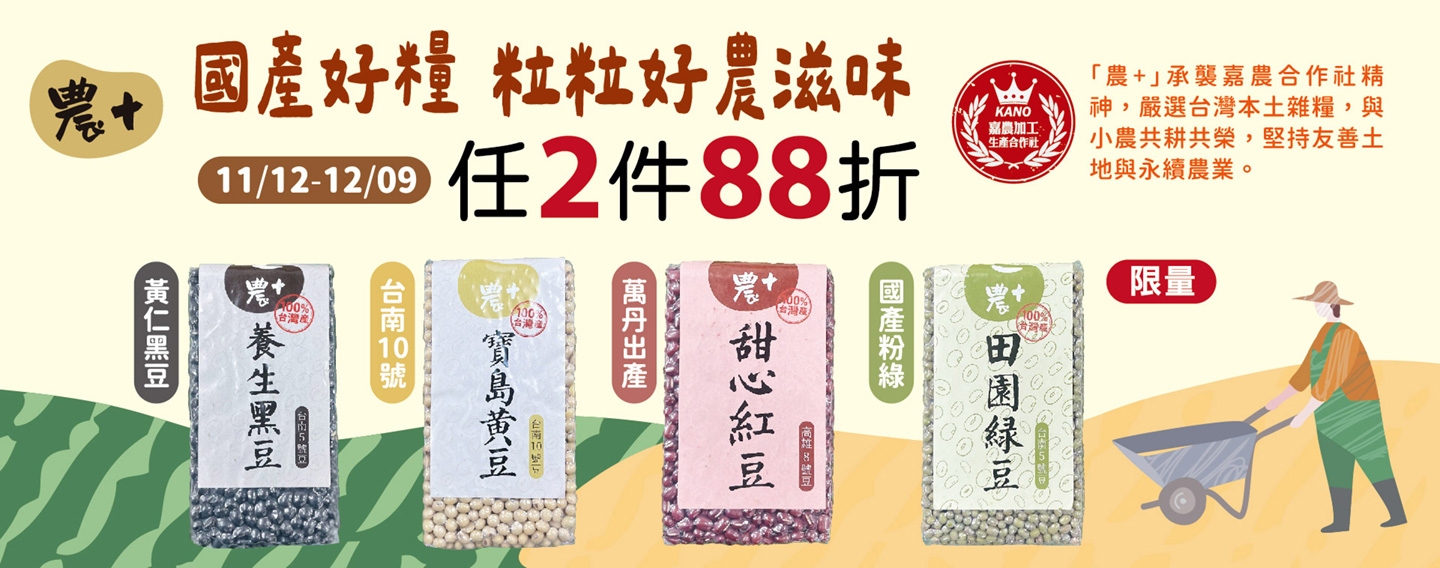 國產好糧 粒粒好滋味