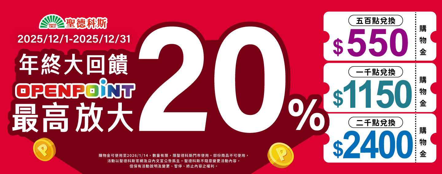 【年終回饋 點放最高放大20%】