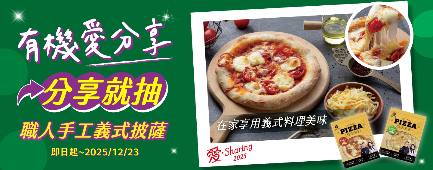 【品味義式食光】