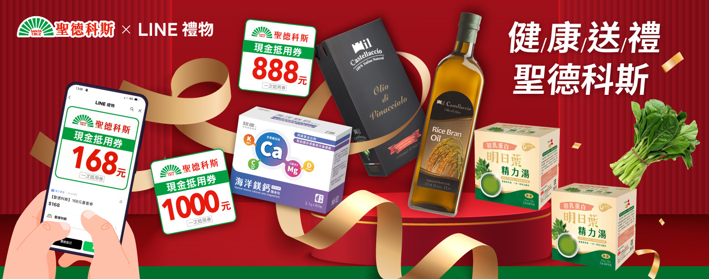 【聖德科斯x LINE禮物新登場】