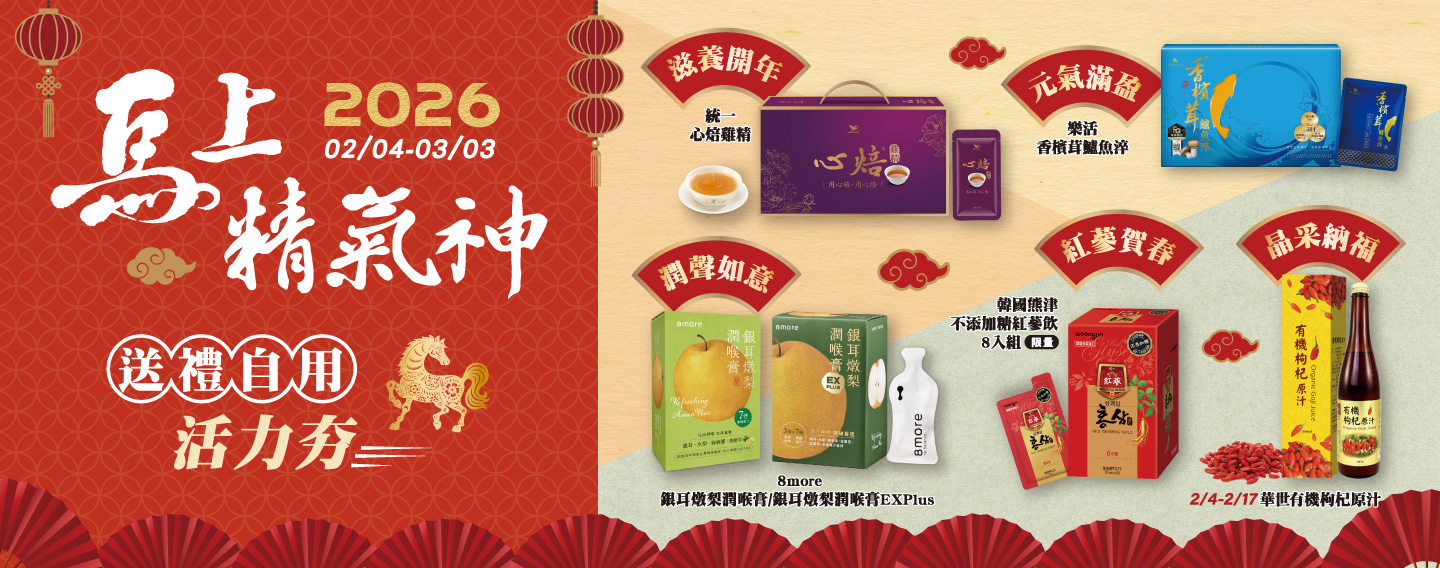 【馬上精氣神 活力夯】