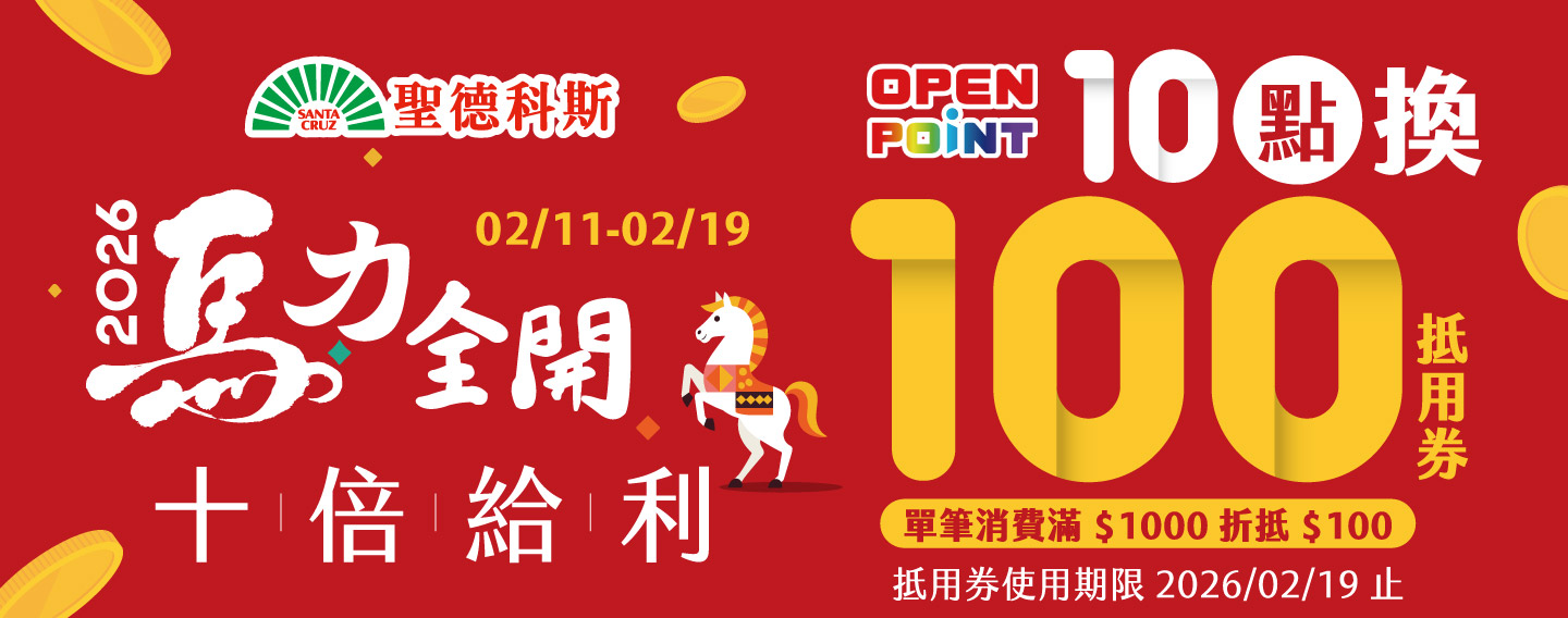 【馬力全開 十倍給利】