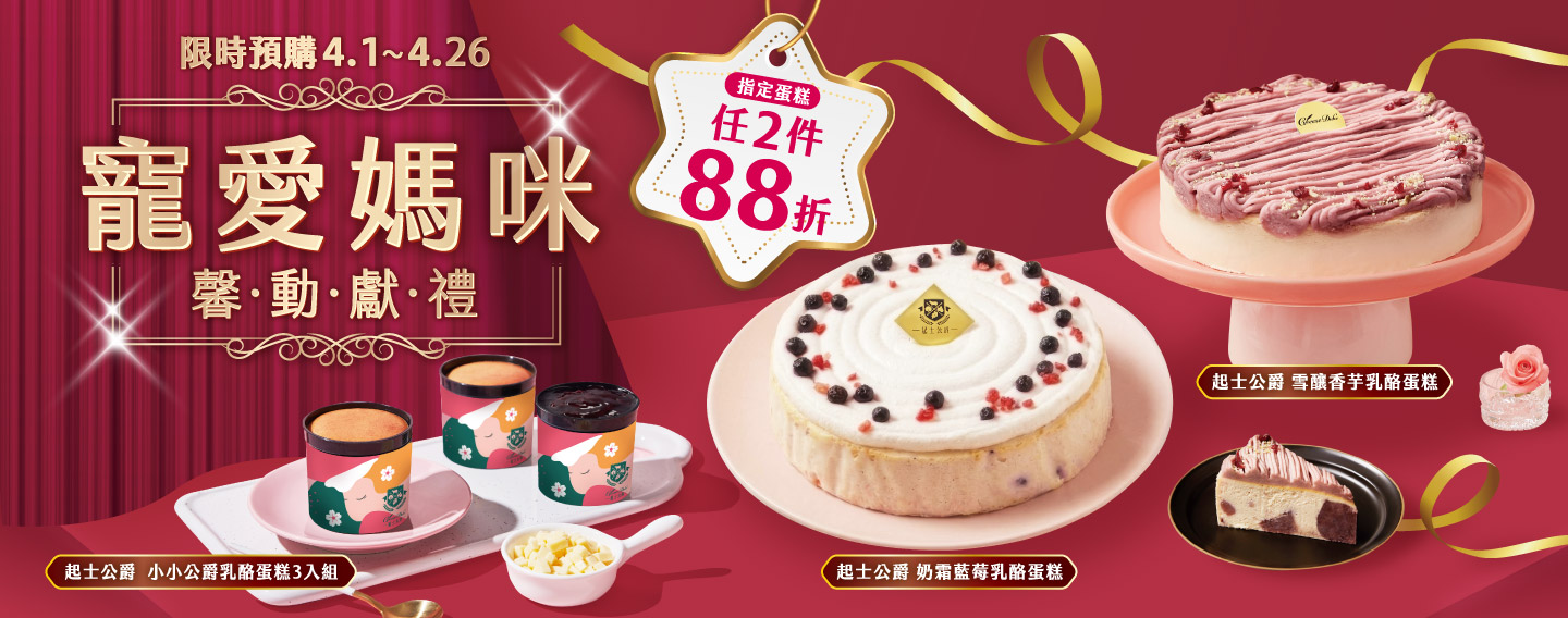 【寵愛媽咪 馨動獻禮】