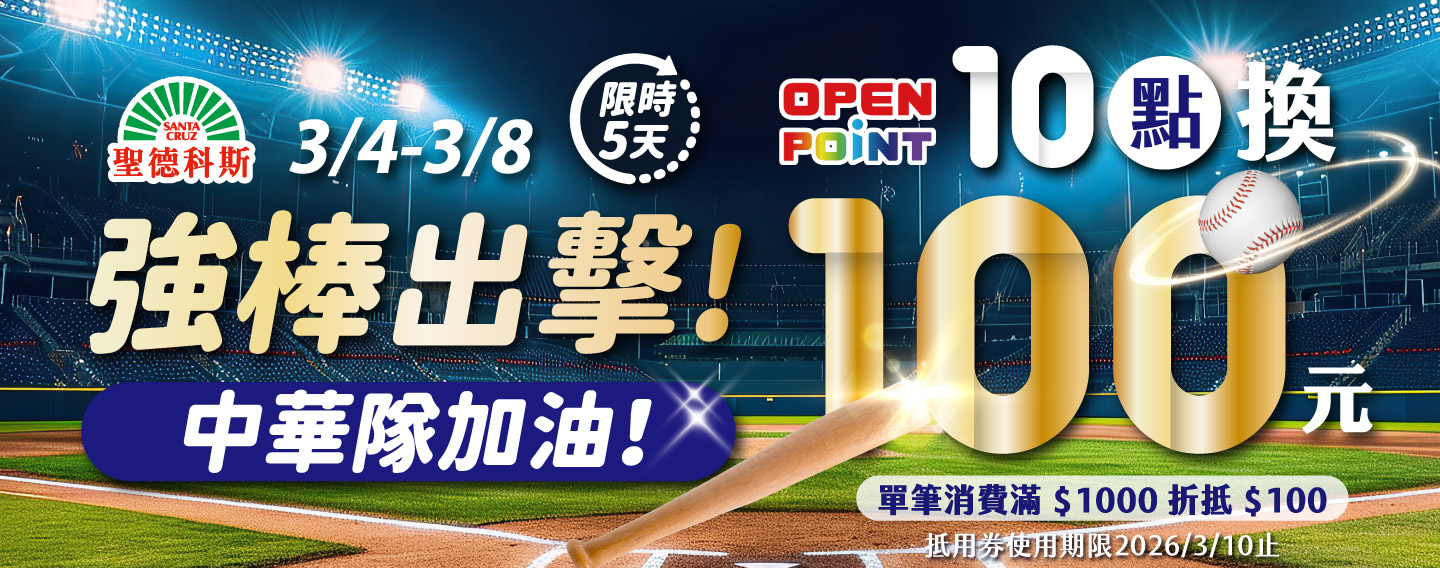 【強棒出擊 中華隊加油】