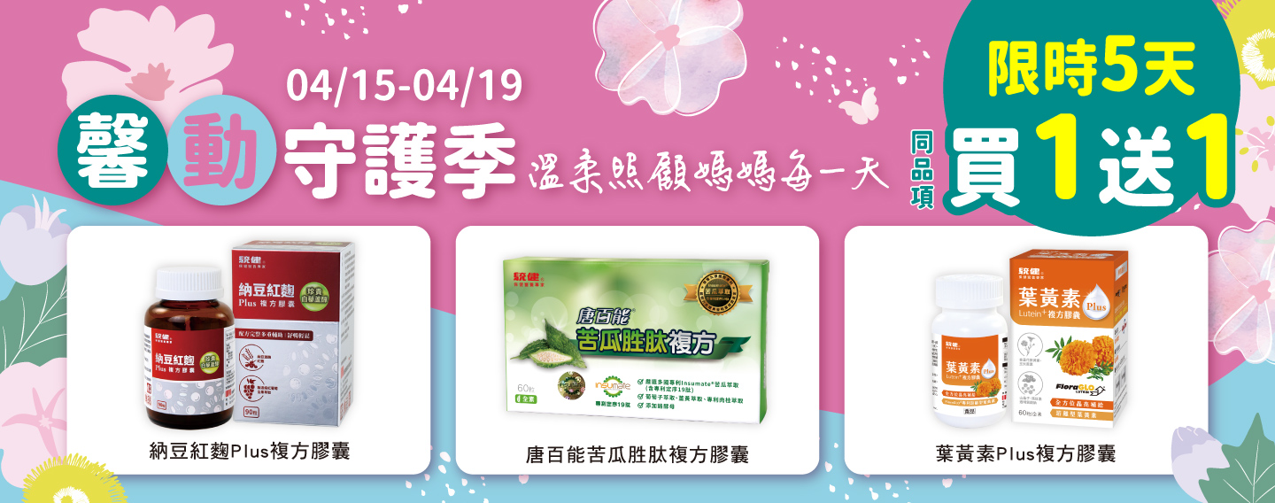 【馨動守護季】