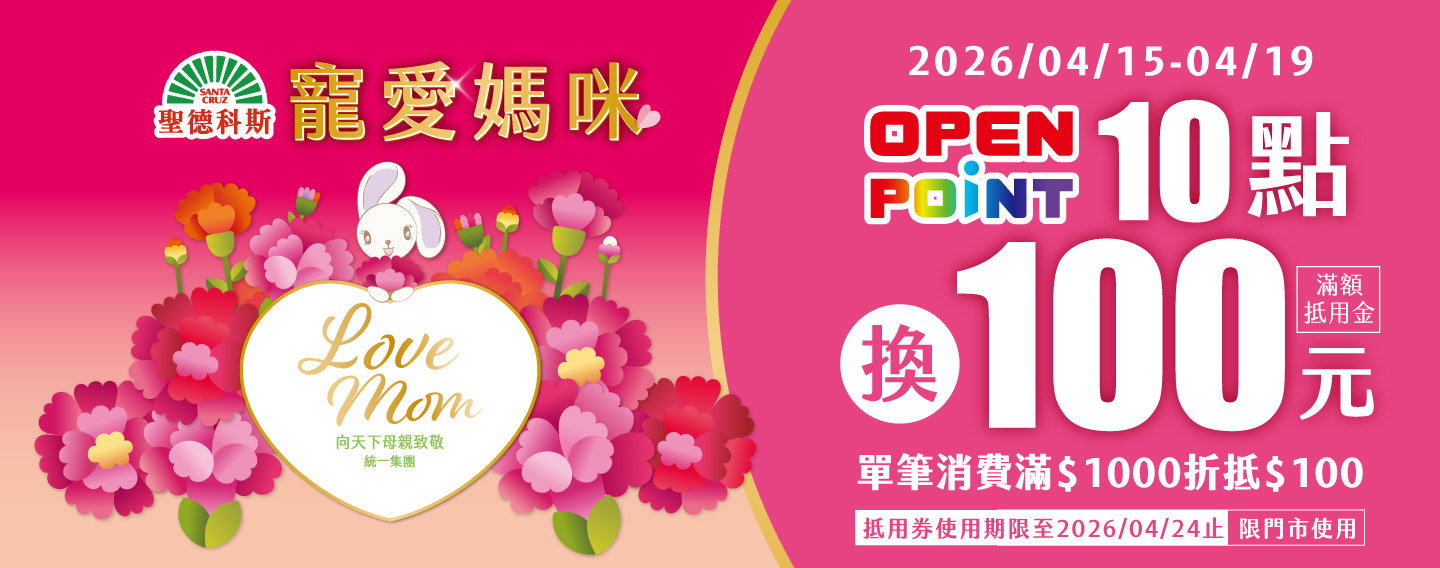 【寵愛媽咪 點數10倍放大】