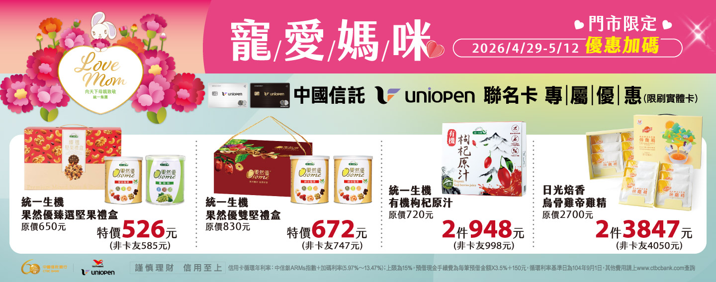 【寵愛媽咪 加碼優惠-門市限定】