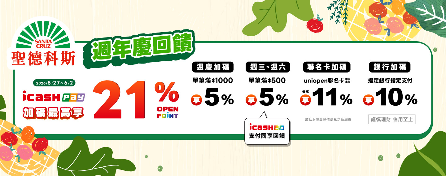 【icash Pay 週年慶加碼】