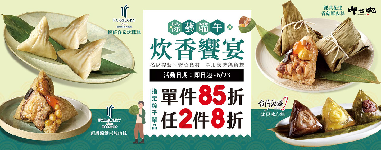 【粽藝端午 炊香饗宴】