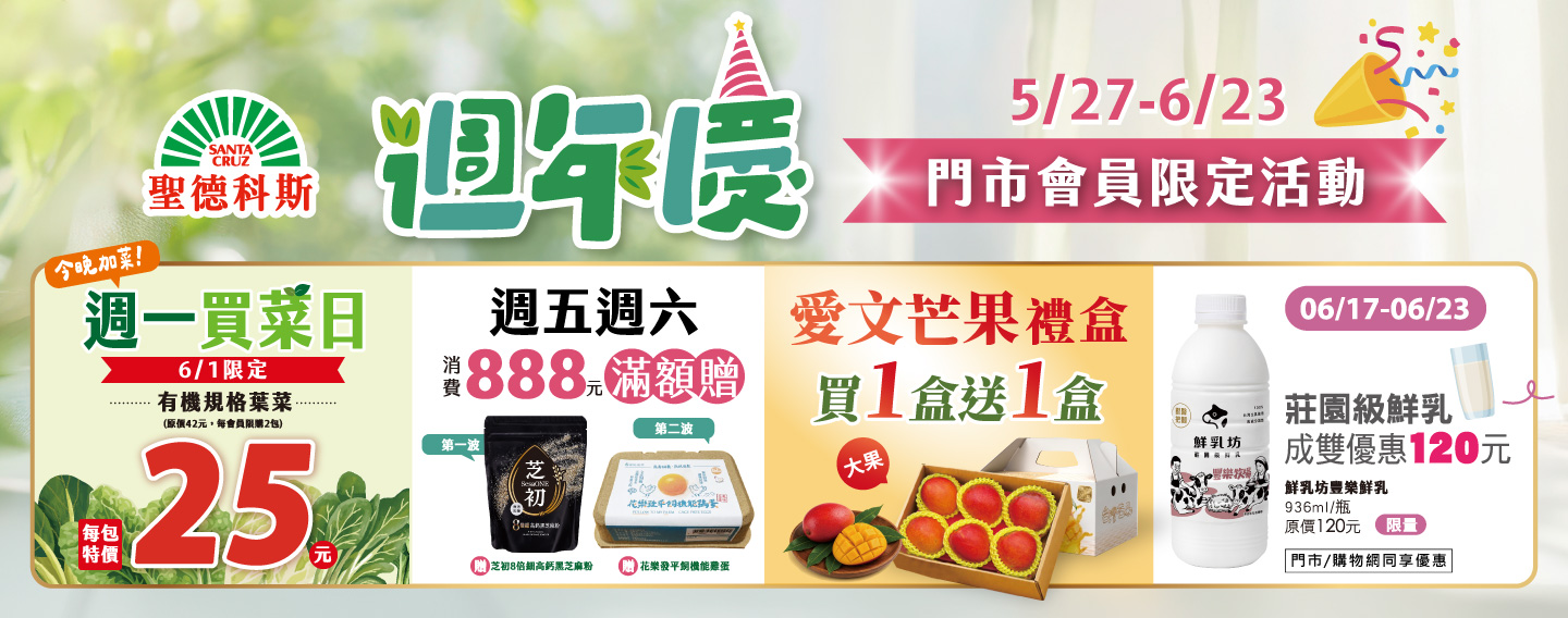 【聖德科斯會員限定獨家優惠】