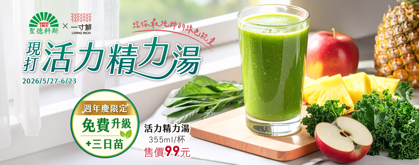 【週年慶限定-活力精力湯免費升級】