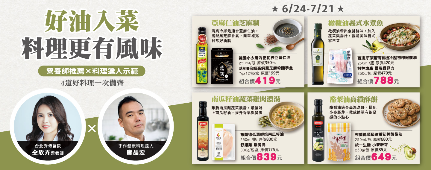 【好油入菜 料理更有風味】