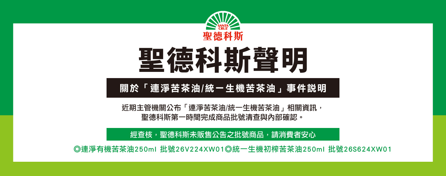 【聖德科斯聲明】