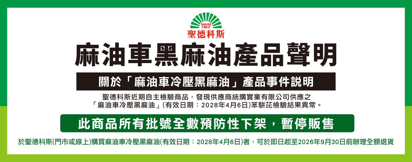 【麻油車冷壓黑麻油產品聲明】