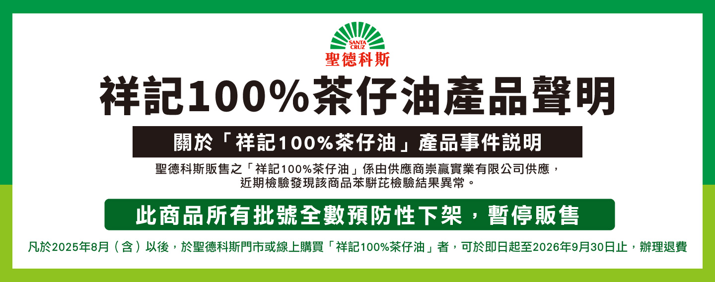 【祥記100%茶仔油產品聲明】