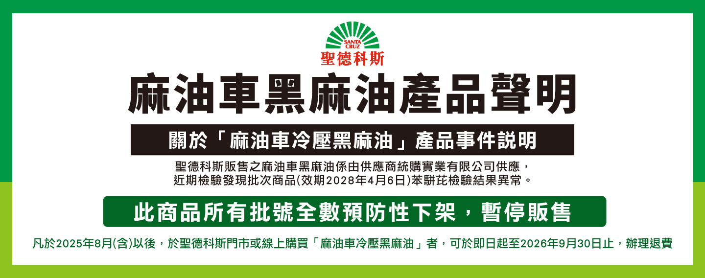 【麻油車冷壓黑麻油產品聲明】