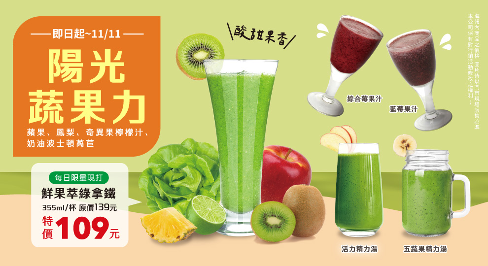【秋日陽光蔬果力 聖德科斯現打吧】