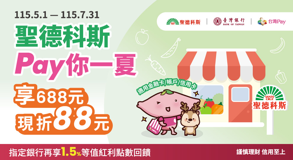 【聖德科斯 Pay你一夏】