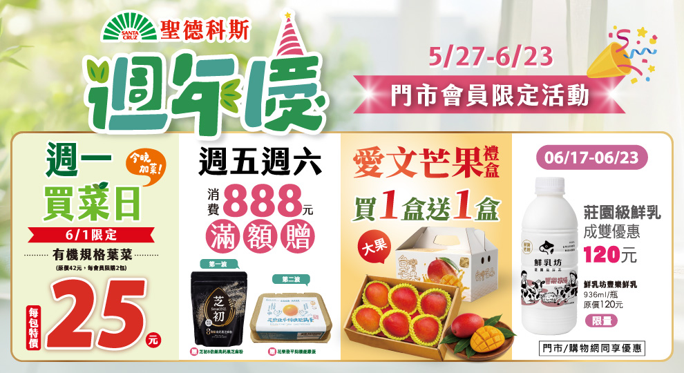 【聖德科斯會員限定  獨家優惠】