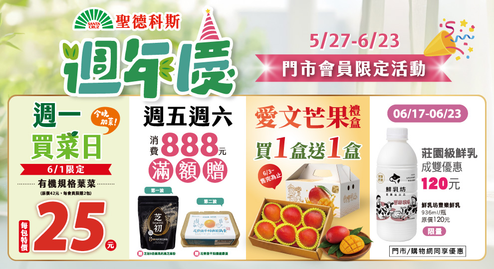 【聖德科斯會員限定  獨家優惠】