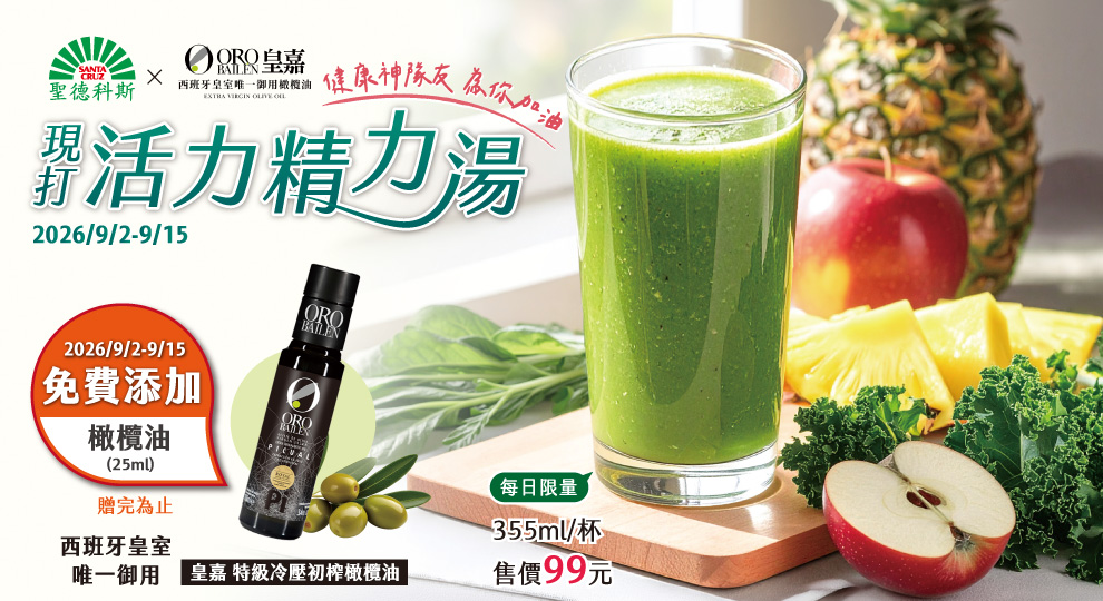 【精力湯免費升級-健康神隊友為你加油】