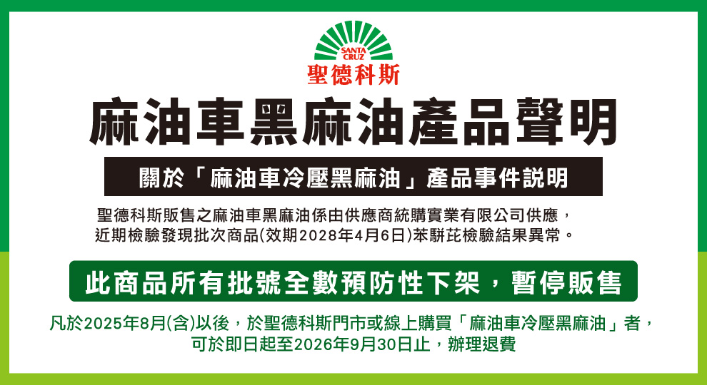 【麻油車冷壓黑麻油產品聲明】