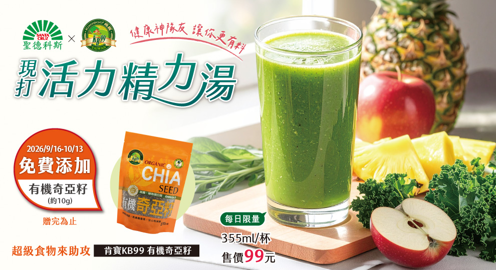 【精力湯免費升級-健康神隊友 讓你更有料】