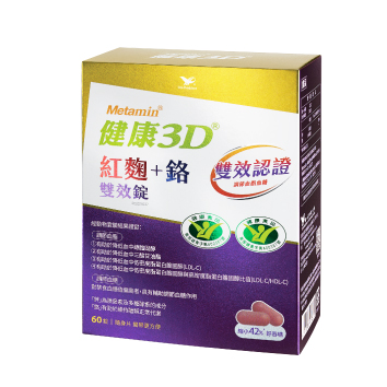 健康3D紅麴+鉻雙效錠(60錠)