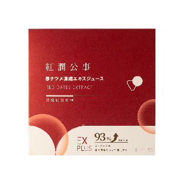 紅潤公事 頂級紅棗精華