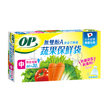 OP 無雙酚A蔬果保鮮袋(中)